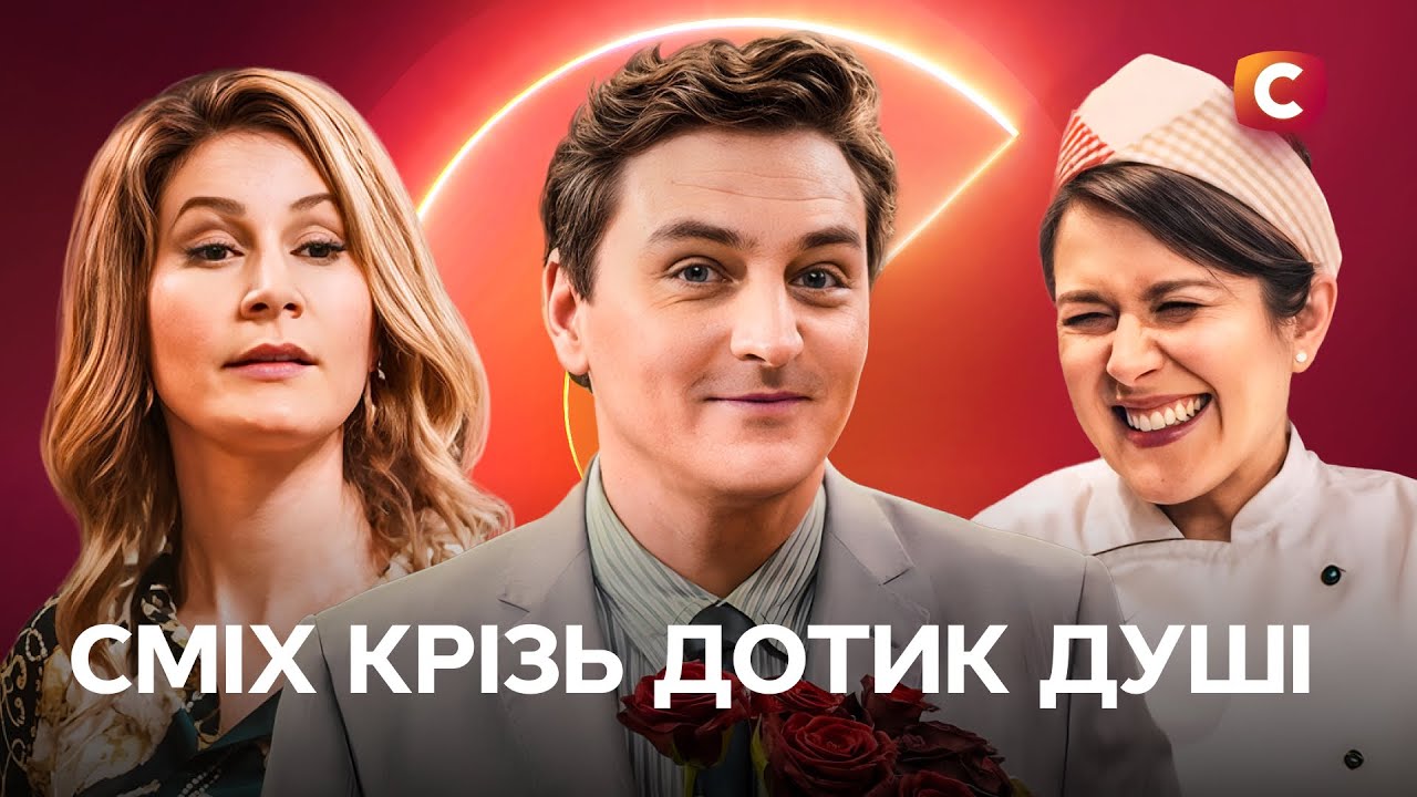🤣 Як ужитися в одній квартирі? | УКРАЇНСЬКІ СЕРІАЛИ | НАЙКРАЩІ СЕРІАЛИ
