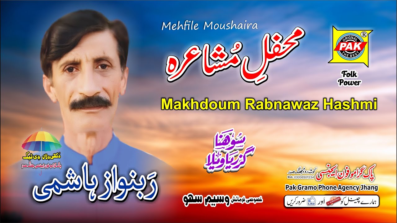Mehfile Moushaira | Rab Nawaz Hashmi | Do Darya Pey Milde | Upload Pak Gramo Phone Agency  Official