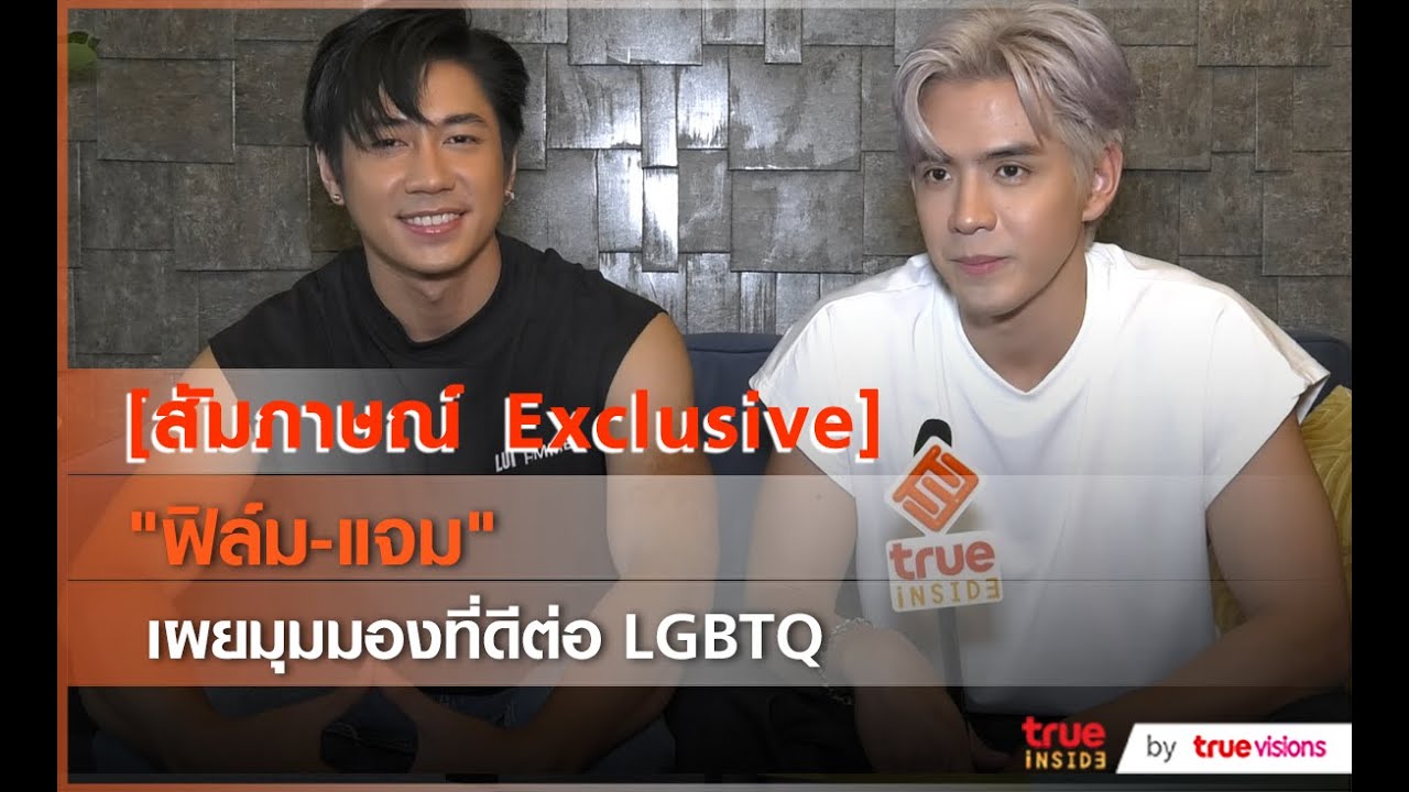 [ สัมภาษณ์ Exclusive] 
