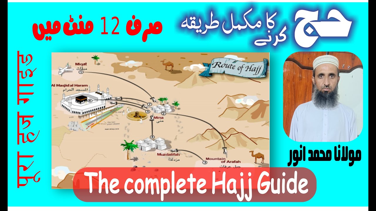 |  2023 حج کا مکمل طریقہ | Hajj ka tariqa | the complete hujj guide step by step