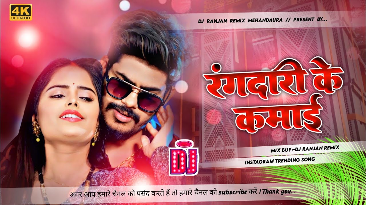 Sara rangadari ke kamai hako tore___#raushan rohi srishti bharti new magahi gana dj remix |
