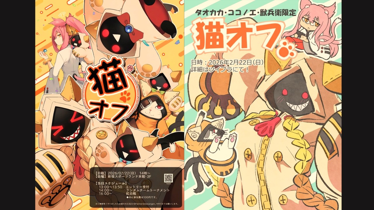 【2026.2.22】新宿スポーツランド本館 BBCF 猫オフ