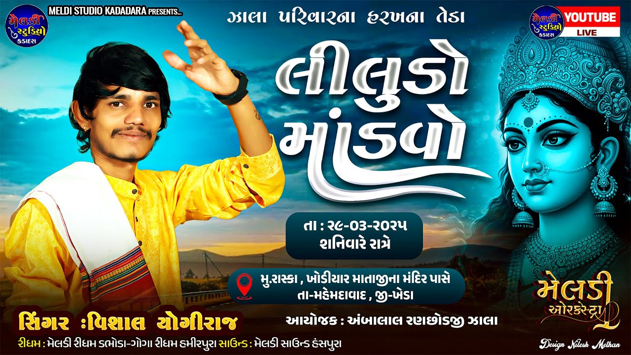 🔴VISHAL YOGIRAJ ॥ Mataji No Liludo Mandvo ॥ Raska Gam ॥#vishalyogiraj #ramel #live #2025