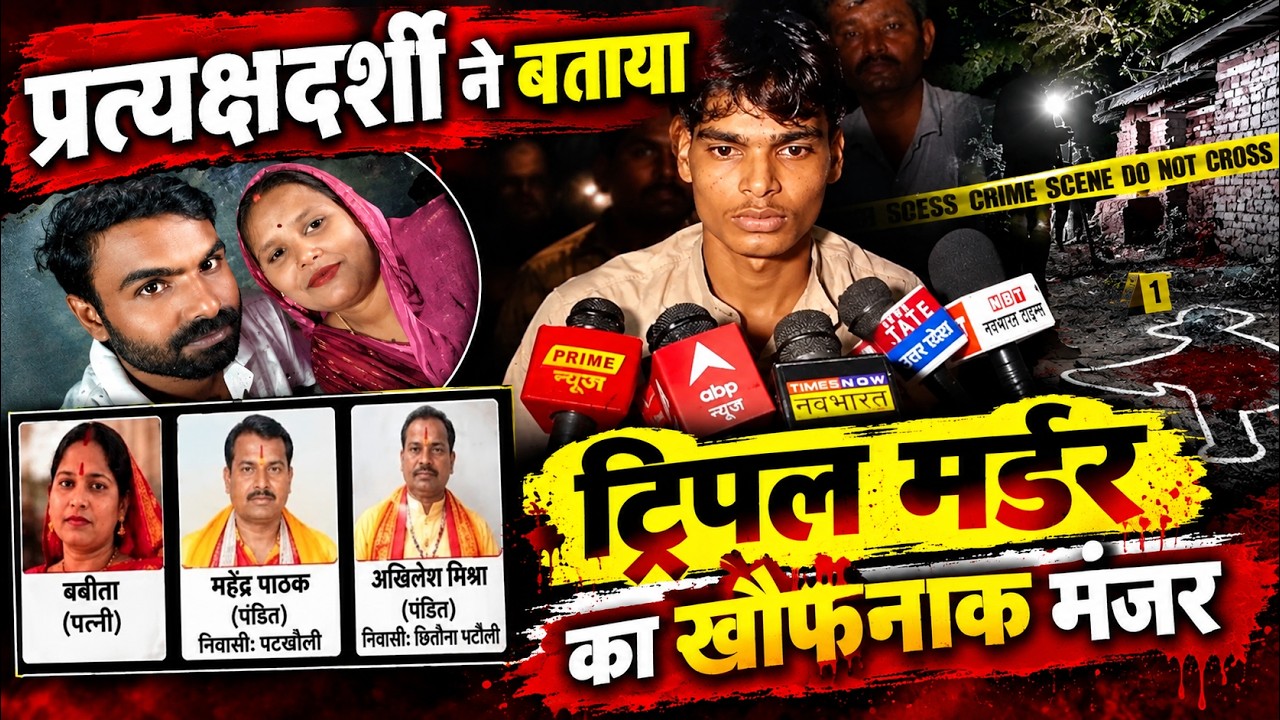 Azamgarh Triple Murder-ह*त्यारोपी ने तीन बच्चो संग घर में खुद को किया कैद,ADG-DIG के सामने चुनौती!
