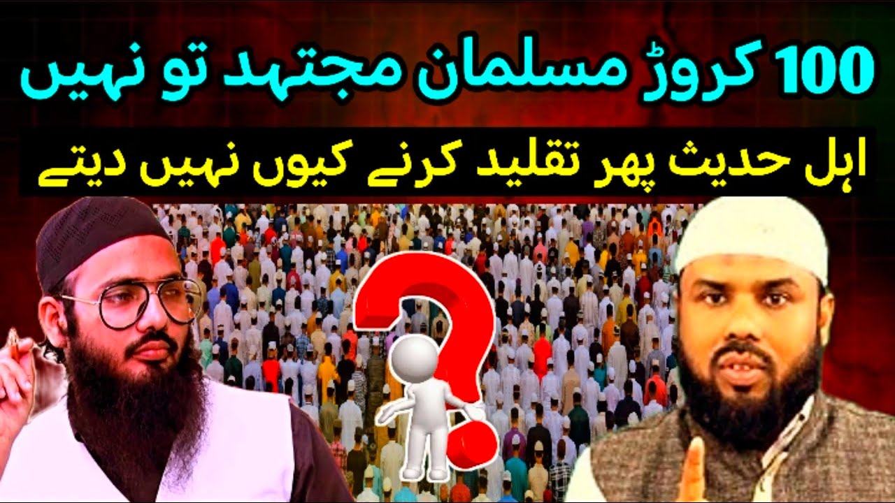 Aam Public ko bhi Taqleed Kiu nahi krne dete Ahle hadees | hanfi k confusion ka jawab ahle hadees