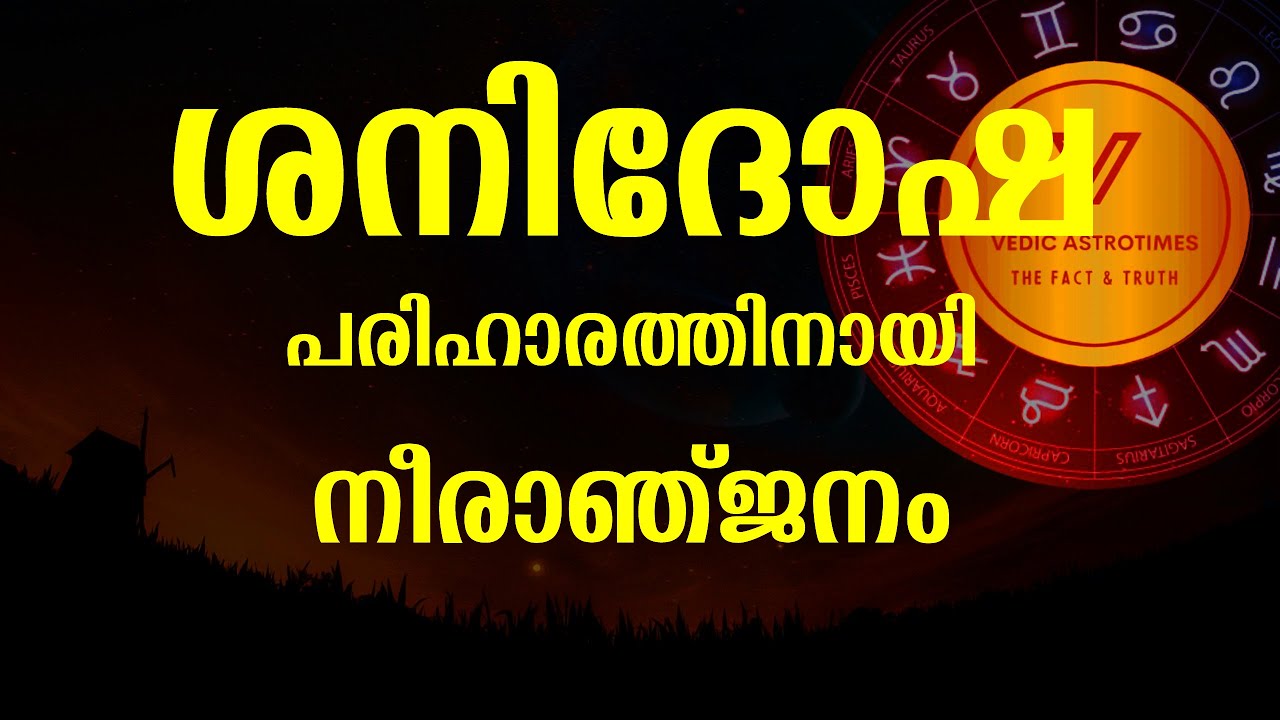 How to prepare Neeranjanam|| നീരാഞ്ജനം വീട്ടിൽ ഉണ്ടാക്കുന്നതു-ശനി ദോഷപരിഹാരം||#vedicastrotime