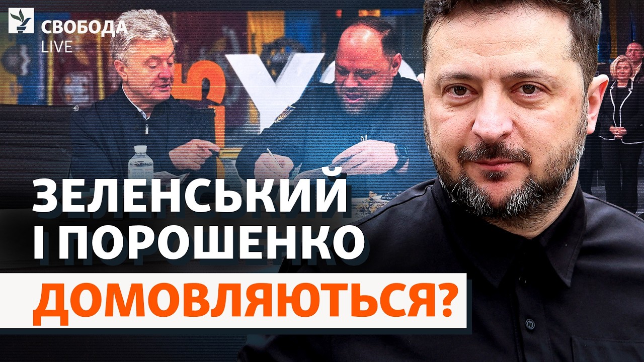 Рада или фронт? Зеленский отправляет депутатов на войну. Монобольшинство трещит? | Свобода Live
