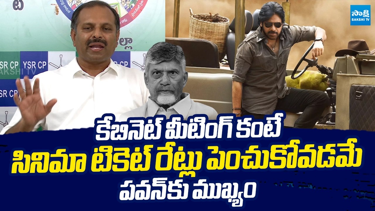 Gadikota Srikanth Reddy Slams Pawan Kalyan Over Absence in Cabinet Meeting | @SakshiTVLIVE