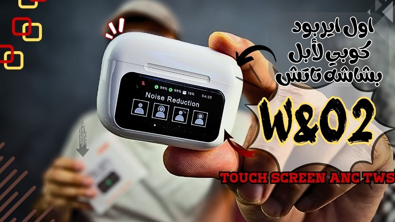 ريفيو لاول ايربود يجي بشاشه تاتش - W&O2 touch screen ANC TWS - عجبنى اوي