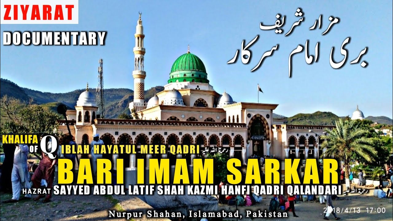 NURPUR DARBAR: Hazrat Bari Imam Sarkar | 17th CENTURY SUFI ASCETIC: Shrine Of Bari Imam Sarkar