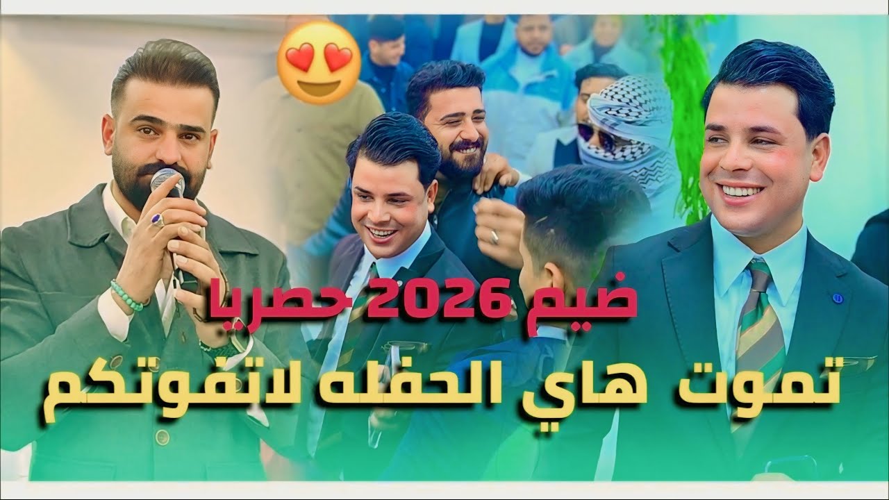 مو حفله عالميه 😍 ضيم وربي لاتفوتكم🔥الفنان عماد الدريعي | حفلة الحبيب هادي الحلاق 🪗 حفلة شباب الحكيم