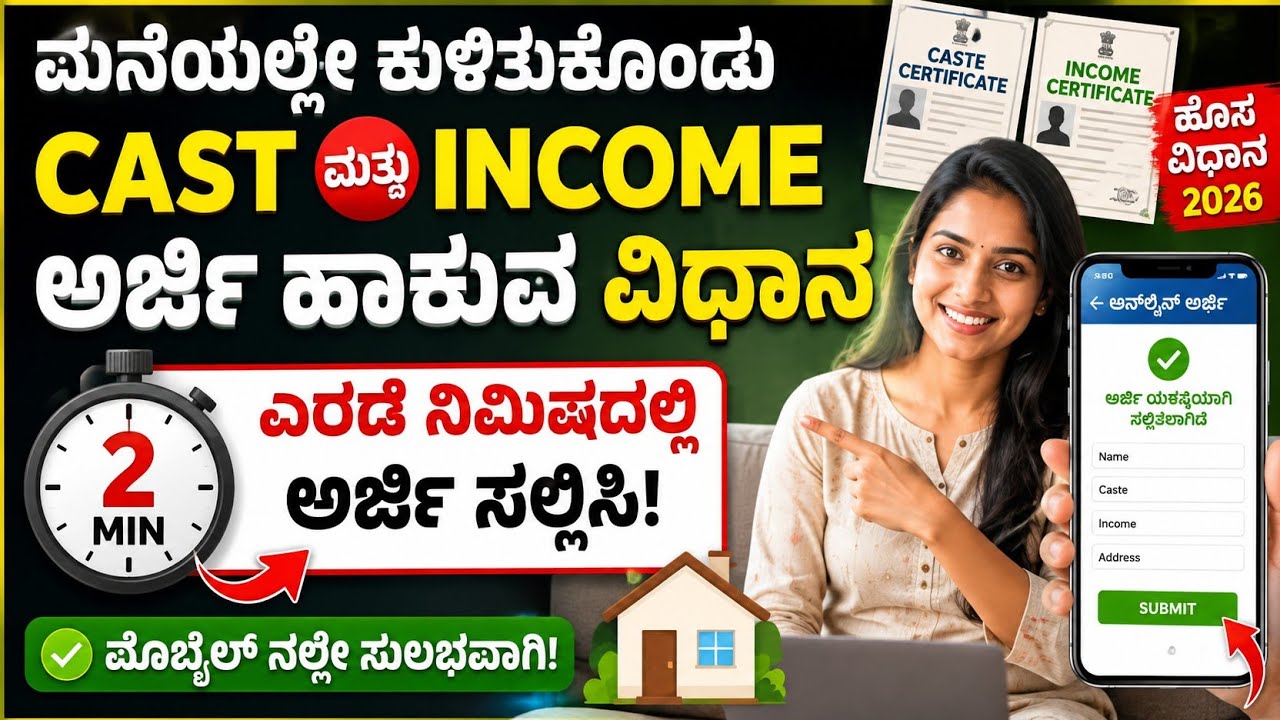 How to apply cast income  Caste & Income Certificate Online Apply 2026 | #karnataka #karnatakanews