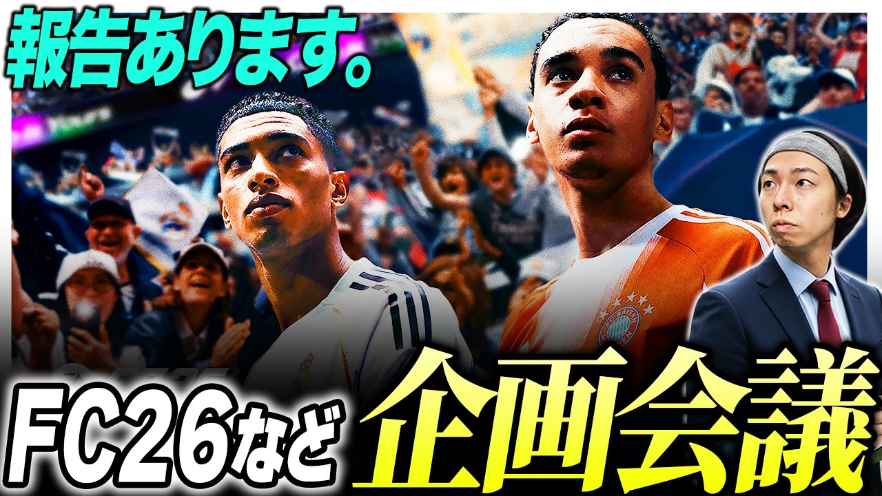 【FC26】次の監督キャリアと息抜きゲーム決めとちょっとしたご報告。【監督キャリア】