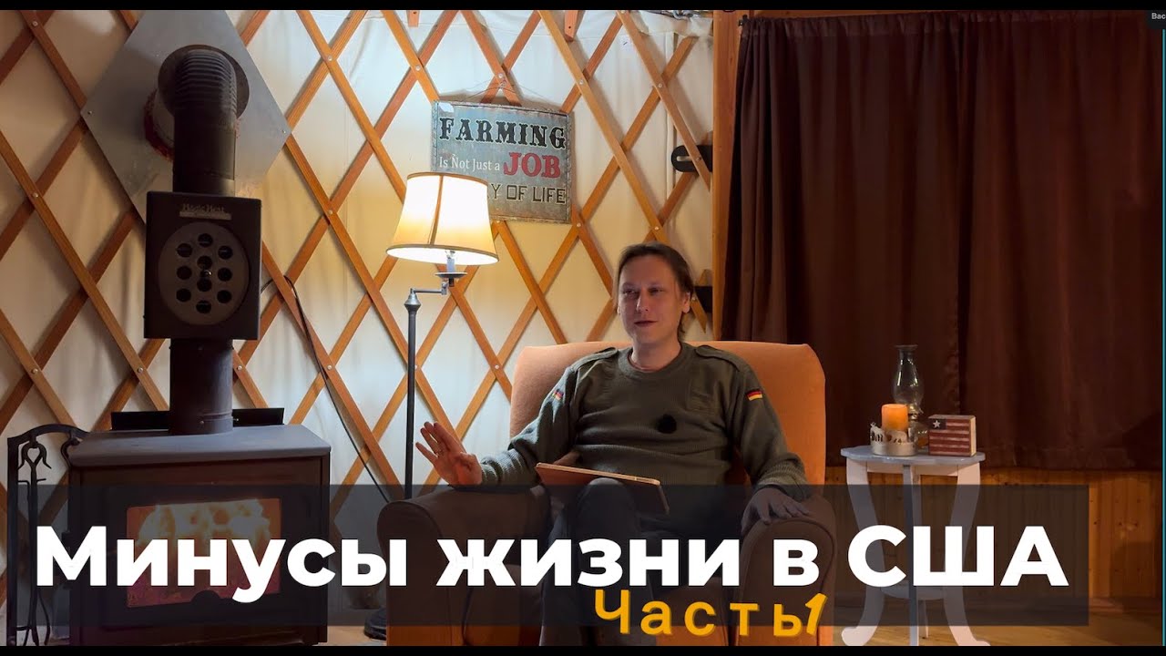 Минусы США спустя год жизни. Часть 1/3
