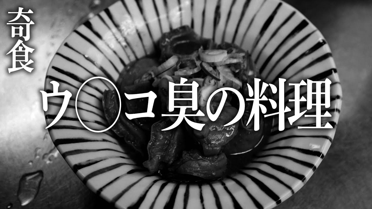 【奇食】長野に伝わるウ○コ臭の料理は本当に存在するか？/Japanese strange food Otaguri
