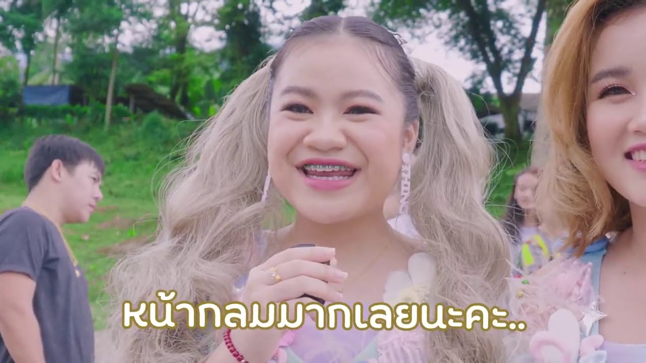 เบื้องหลัง MV เพลง DM มาแล้วจ้า - รวมศิลปินค่ายเพลงได้หมดถ้าสดชื่น