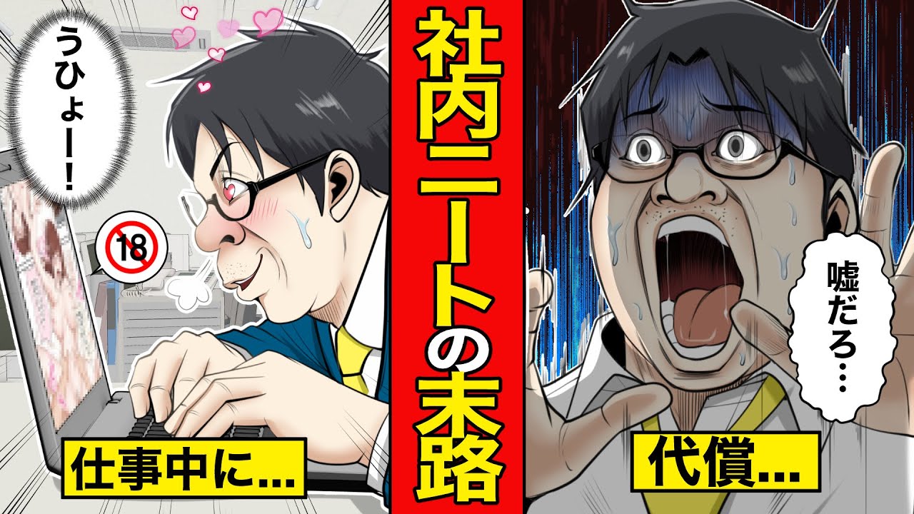 【漫画】社内ニートの末路。仕事せずに給料をもらうオフィスニートは勝ち組なのか？【レイナの部屋ブラックわーるど】