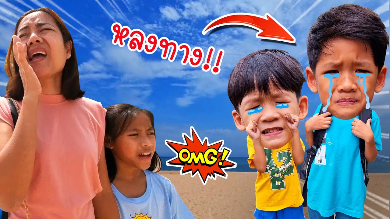 แม่ขี้ลืม !? ทิ้งลูกไว้ที่คิดส์คลับ น้องไนล์กับขุนเขาหลงทาง วิ่งตามหาแม่ที่ชายหาด I หนูดีมาแล้วจ้า