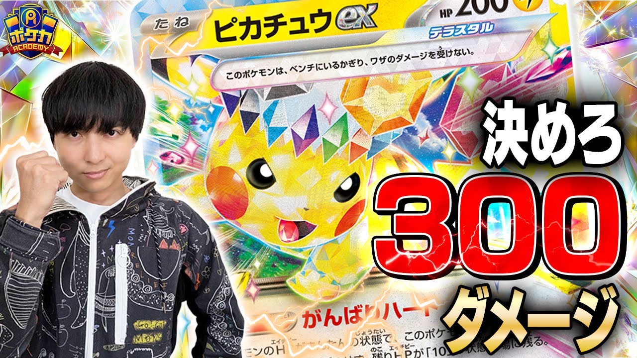 【ポケカ対戦】ピカチュウexで戦うならこれがオススメ！【ヨビノリたくみ/ピカチュウex vs 北野貴章/タケルライコex】