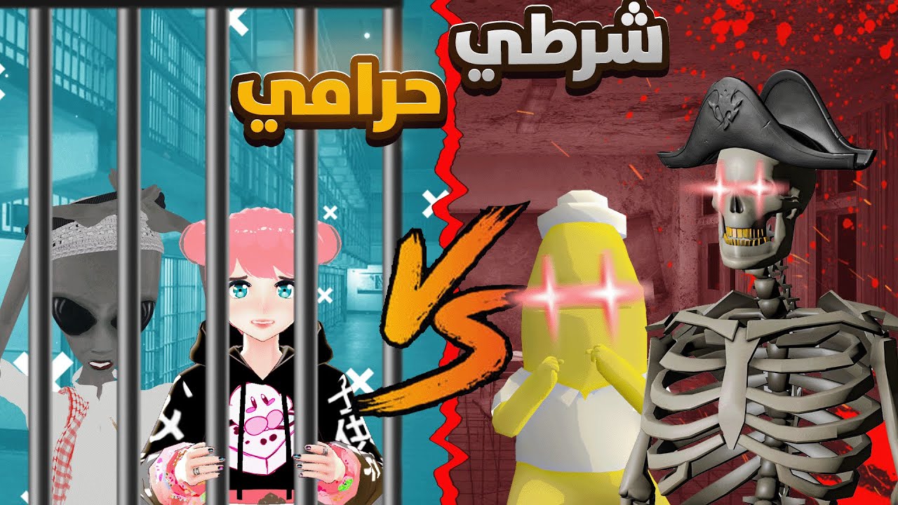 شرطي حرامي مع الشله في المدرسه المهجوره 🔥 VRChat