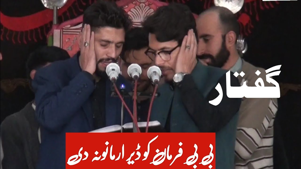 Guftar | Bibi Farman Ko Dir Armanona Di | Zakir Zain Muhammadi | Zakir Muhammad Rifat | Pashto Noha