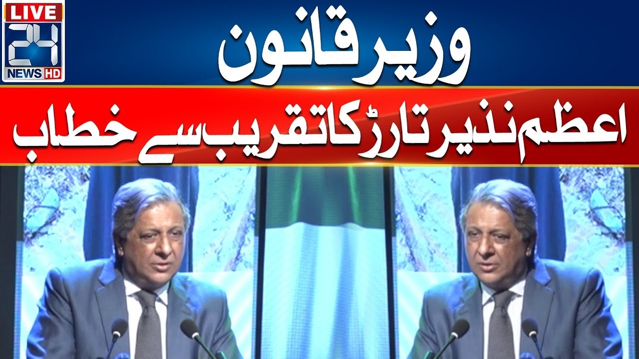 LIVE - Law Minister Azam Nazir Tarar Address To Ceremony - 24 News HD