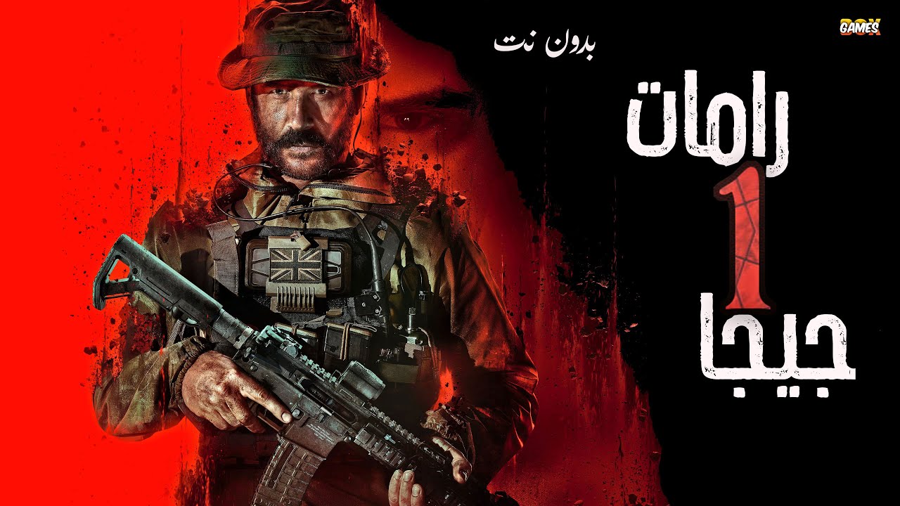 افضل 10 العاب حربية للاجهزة الضعيفة بدون انترنت تشتغل على رامات 1 و 2 جيجا مع مواصفات التشغيل
