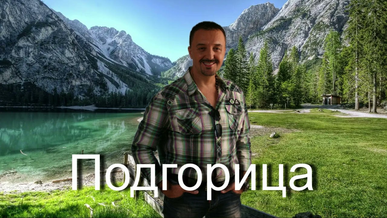 Milomir Miljanic Miljan - Podgorica