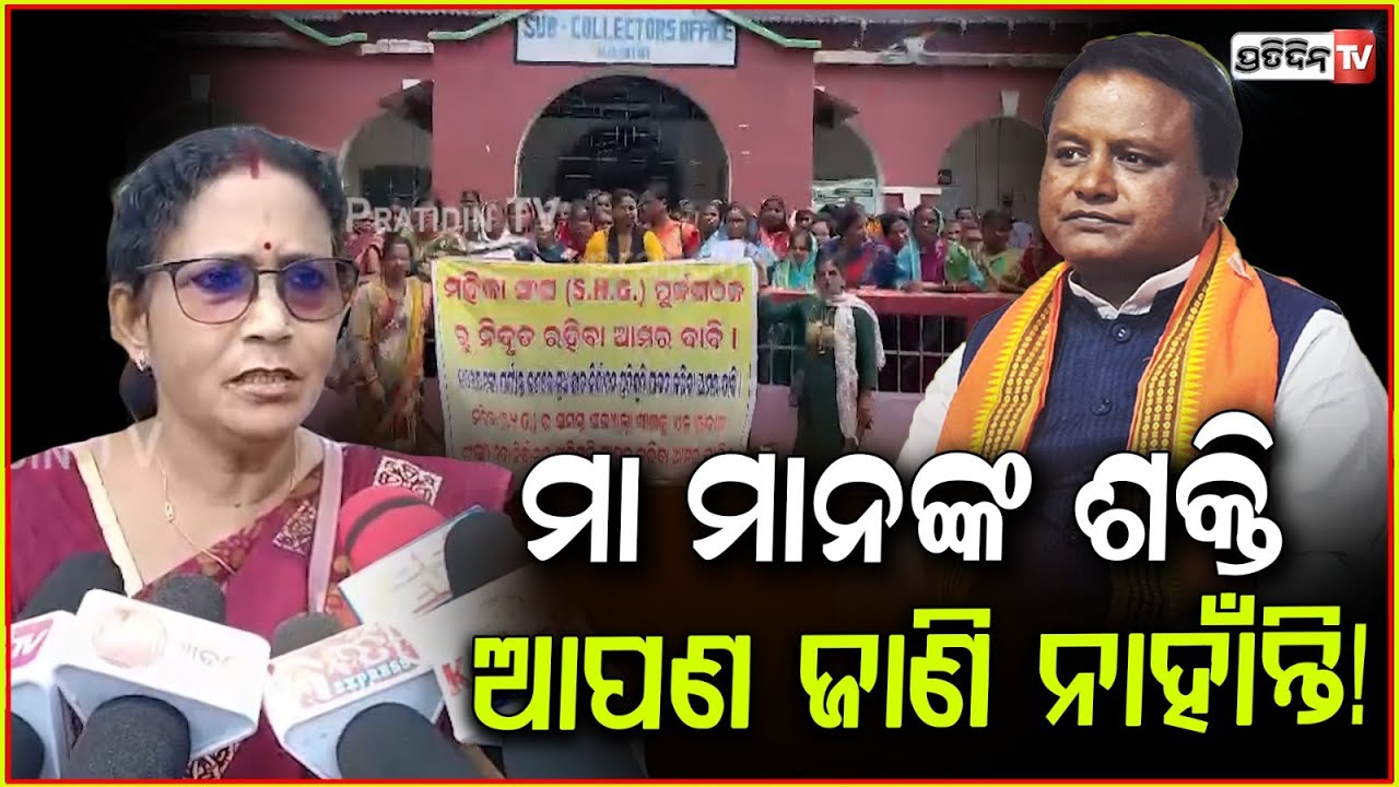 କୋଉ ମା ପାଇଛି ରୋଜଗାର, ମିଶନ ଶକ୍ତି ମହିଳା କଣ ମୋହନ୍ ସରକାରଙ୍କୁ ଭୋଟ ଦେଇନଥିଲେ ? SHG Women protest, Balasore.