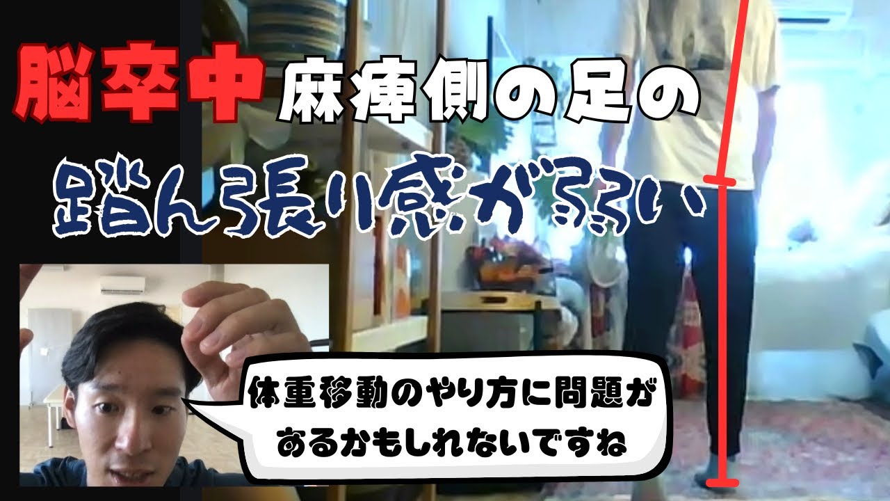 【麻痺側の支えが弱い】歩行中のリズムが非対称性になっている方の原因と自主トレ方法