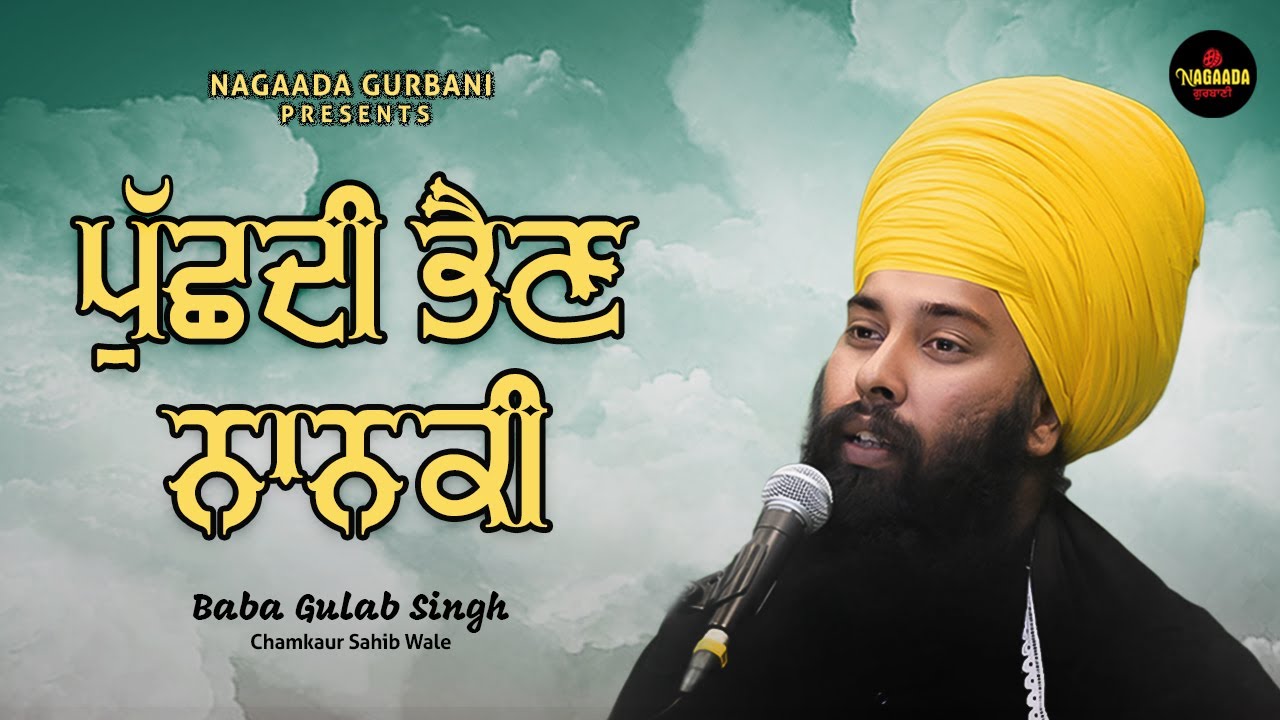 PUCHDI BHAIN NANKI | BABA GULAB SINGH | NAGAADA GURBANI #2024