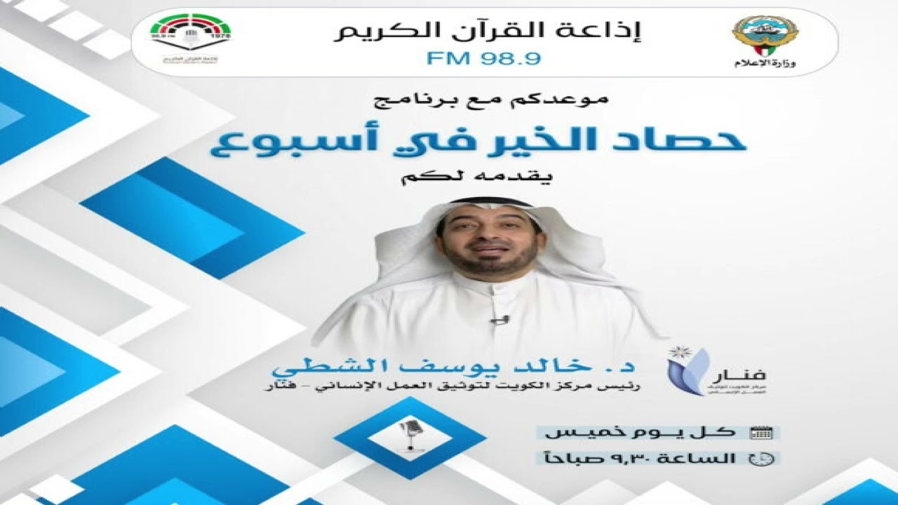 حصاد 22 1 2026 إعداد د.خالد يوسف الشطي رئيس مركز فنار