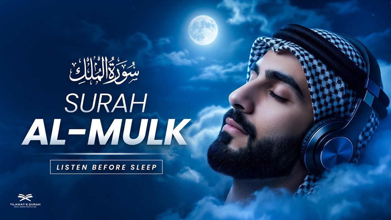 Surah Al Mulk 10x Full Recitation | Quran for Peaceful Sleep and Strong Protection All Night