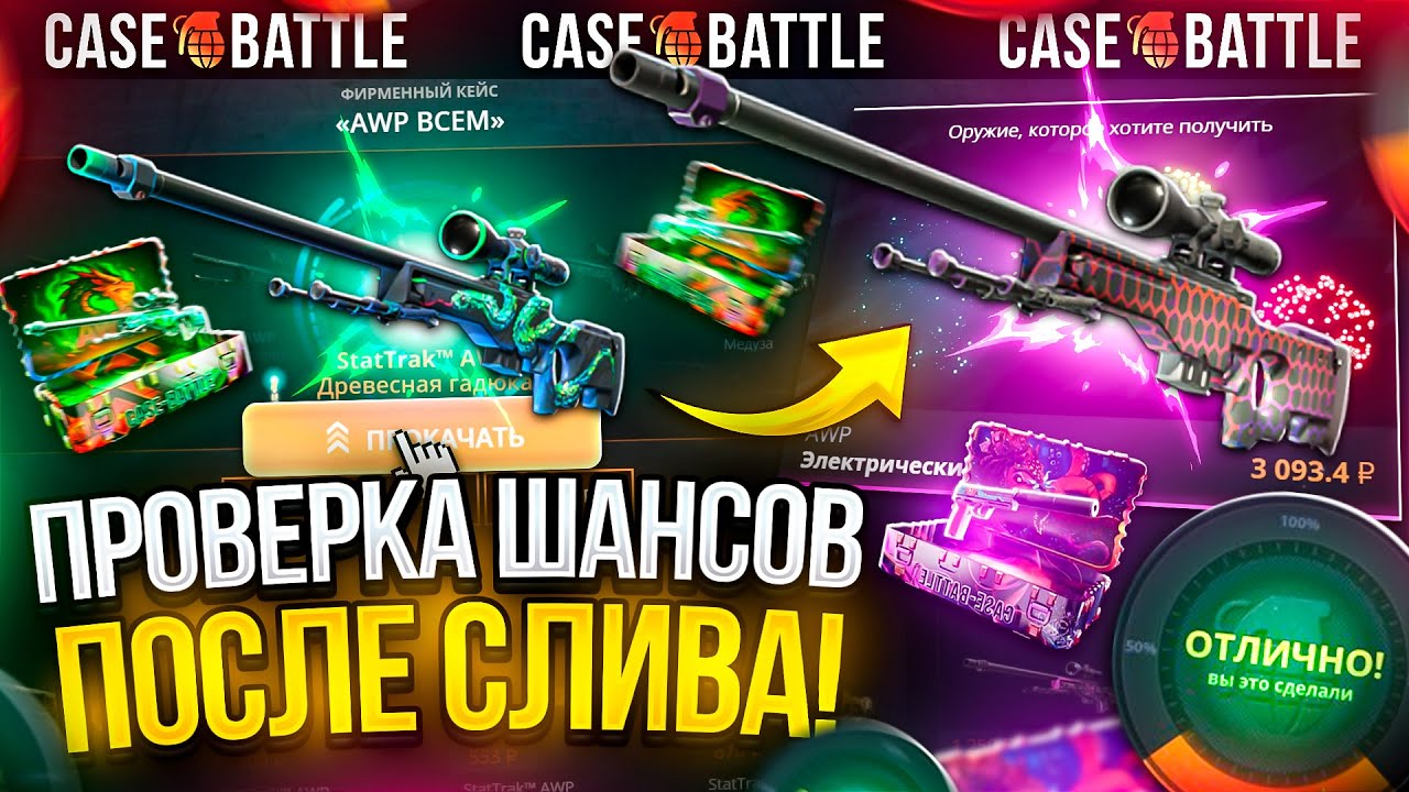 CASE-BATTLE - ШАНСЫ ПОСЛЕ СЛИВА В 2026 | КАКИЕ ШАНСЫ НА КЕЙС БАТЛ В 2026