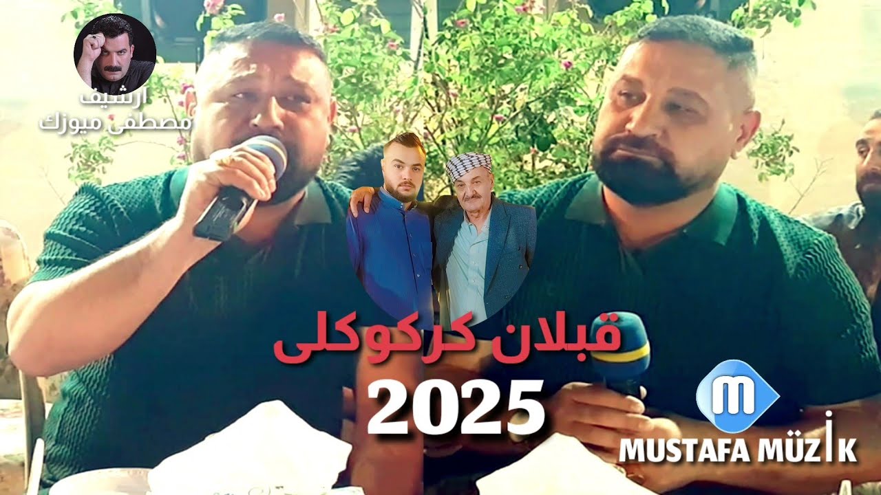 قبلان كركوكلى _ مقام البيات _ 2025 حفلة علي شهاب قصاب •1