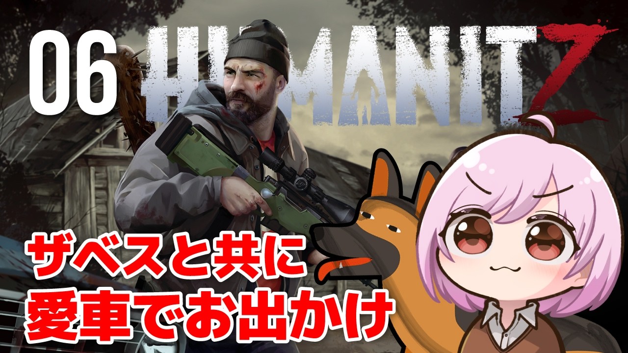 【HumanitZ】弾薬が欲しい！ザベスと一緒に愛車でお出かけします