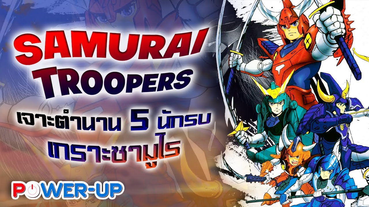EP.106 Anime Talk : Samurai Troopers (4/3/2023)