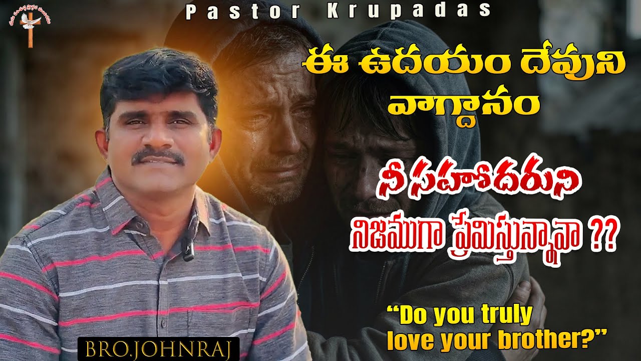 నీ సహోదరుని🫂 నిజముగా💗 ప్రేమిస్తున్నావా🤔??#prayer#trending #viral #telugu #motivation 