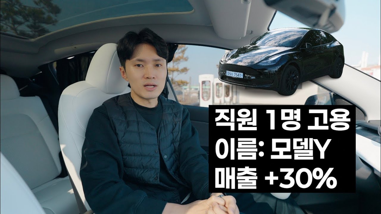 테슬라 모델Y로 '매출 30%' 늘어난 3가지 이유 (feat.1인 영상제작자)