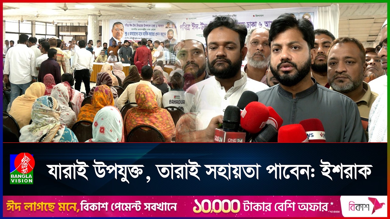 প্রান্তিক পর্যায়ে যারা রয়েছেন, সরকার তাদের ভুলে যায়নি: ইশরাক