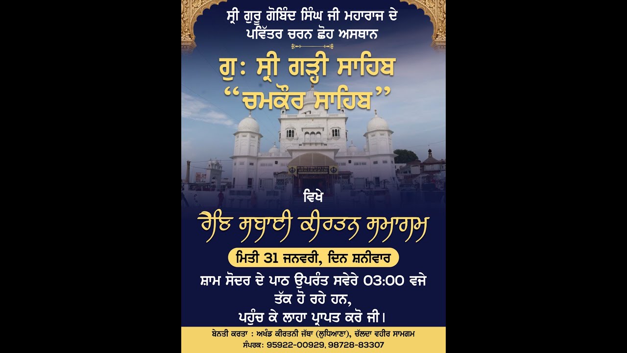 Live:- Rainsabai Akhand Kirtan Samagam || G: Shri Gadhi Sahib , Chamkor Sahib