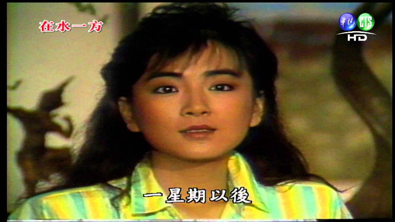 【瓊瑤經典回顧】在水一方-第3集