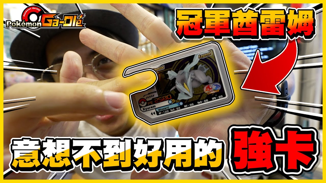 【P卡酋雷姆🧊】雙五星躲在超商😲測試活動「酋雷姆」 🔥 傷害高還能融合！最大的缺點就是... 😨│VLOG#495