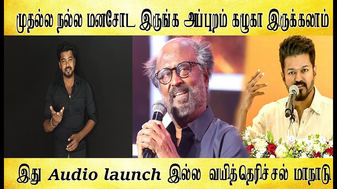 நல்ல மனசு வேணும் ரஜினி sir - Tamil light