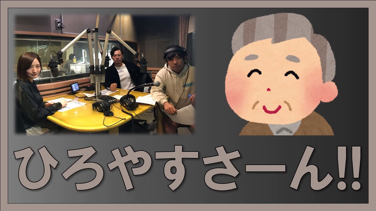 ひろやすさーん！！