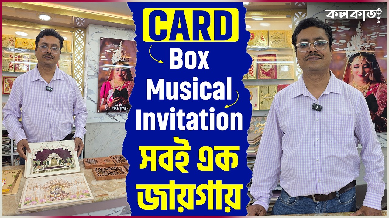 Wedding Invitation Card Wholesale Price Kolkata 💍Premium Biyer বিয়ের  কার্ড Design College Street