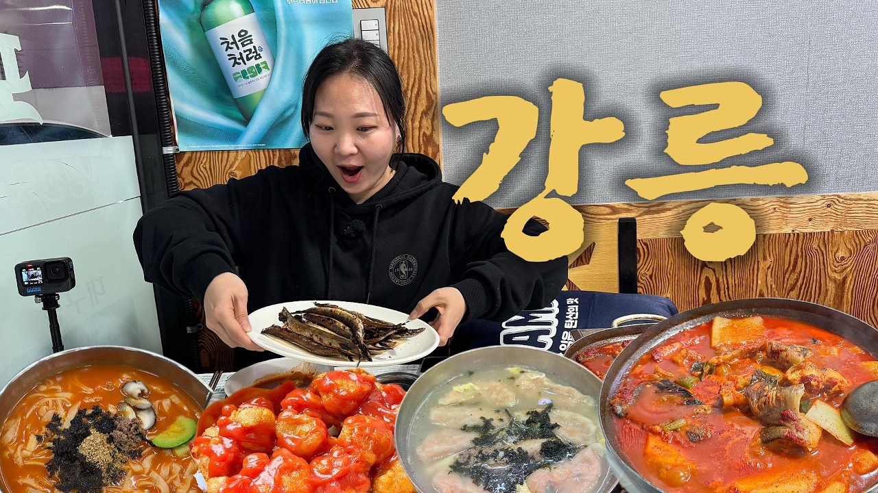 장치찜부터 길감자까지 배터지는 2박3일 강릉 미식투어!