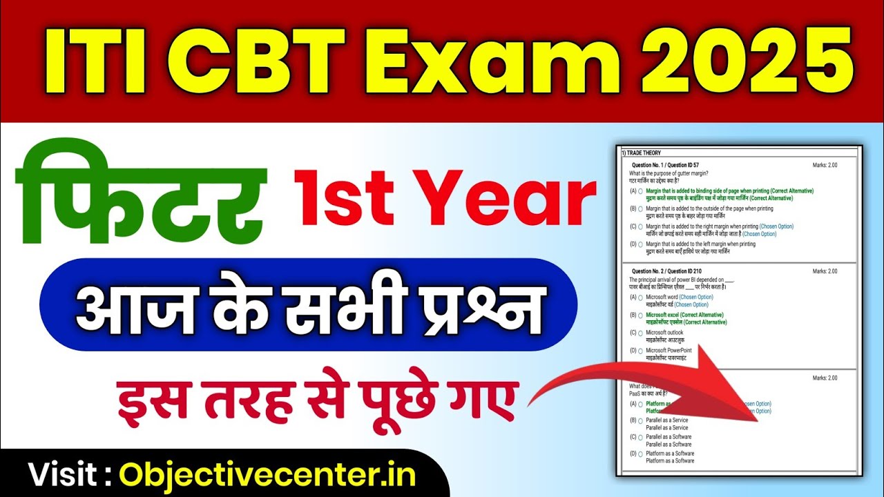ITI Fitter Exam Paper 2025 1st year 💯 Fitter 1st year cbt exam 2025 ✅ iti 1st year fitter exam 2025