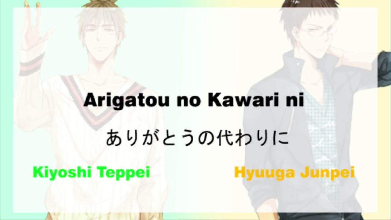 Hyuuga Junpei & Kiyoshi Teppei - Arigatou no Kawari ni(Kanji,Romaji,English) Full Lyrics