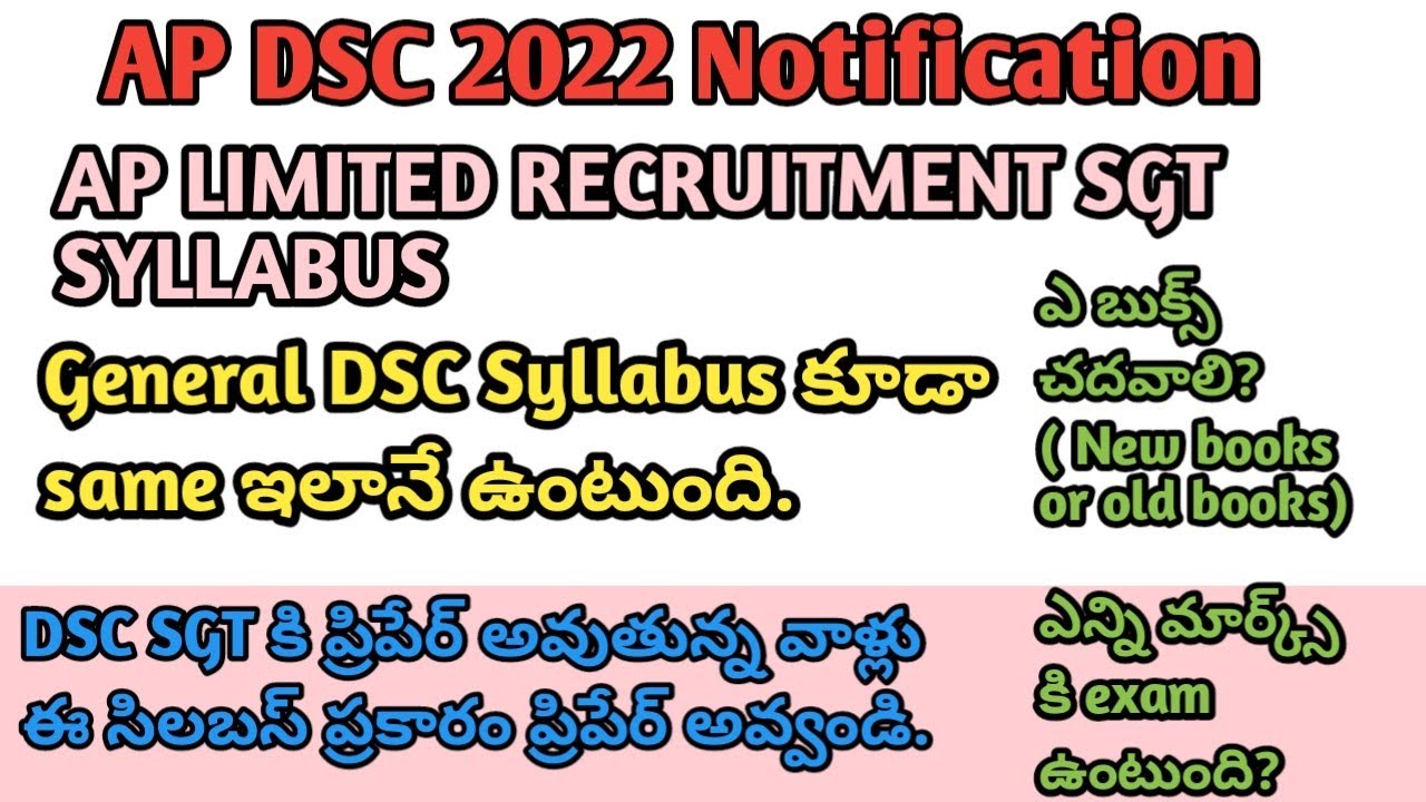 AP DSC 2022 SGT SYLLABUS || REFERENCE BOOKS DETAILS || EXAM PATTERN || LEARN WITH SREERAM